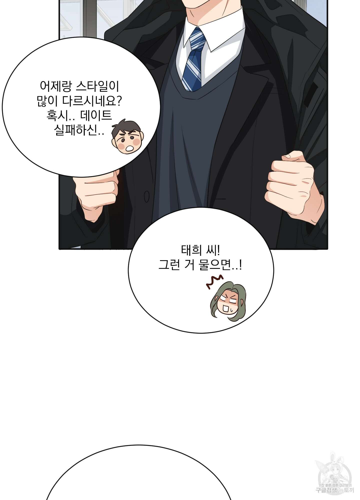 세 번째 결말 36화 18
