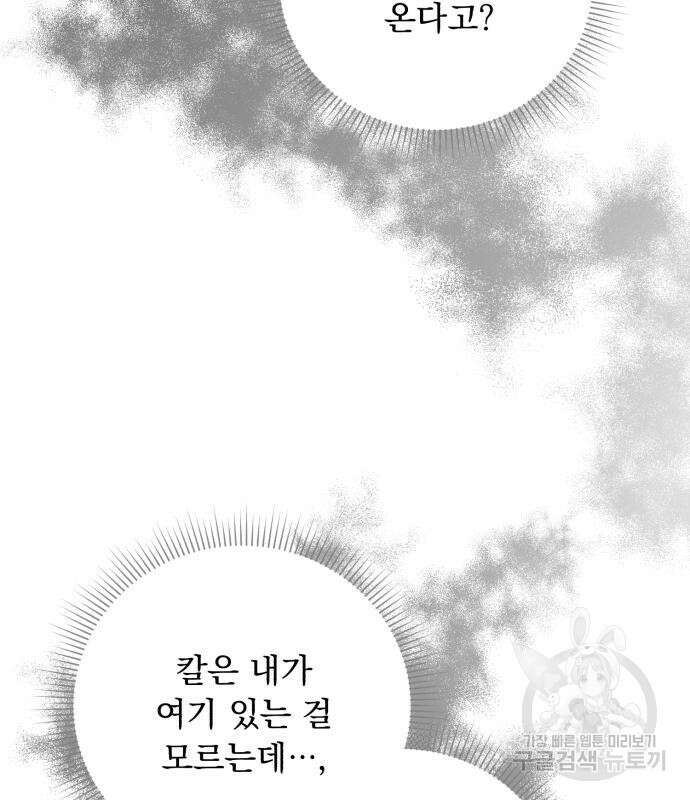 네가 죽기를 바랄 때가 있었다 105화 9