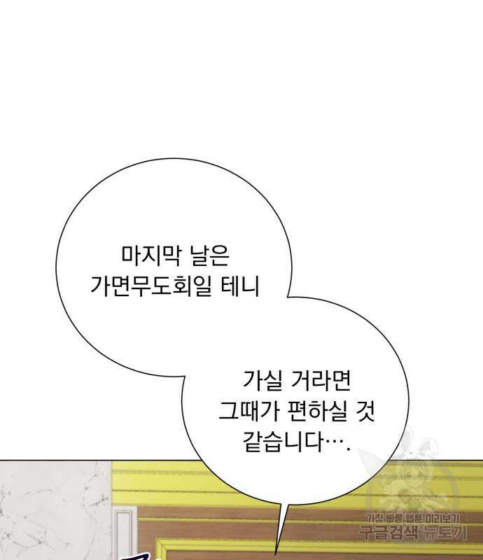 네가 죽기를 바랄 때가 있었다 105화 12