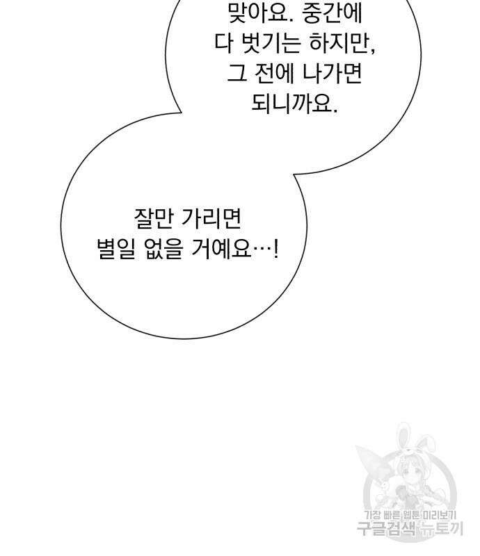 네가 죽기를 바랄 때가 있었다 105화 14