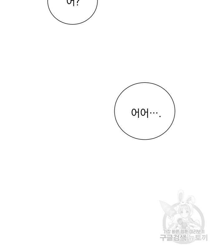 네가 죽기를 바랄 때가 있었다 105화 19