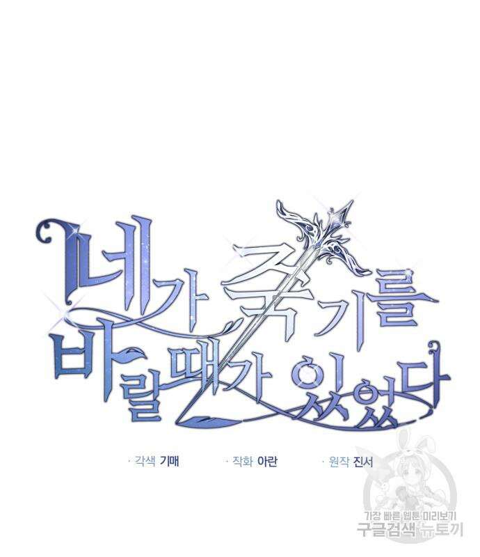 네가 죽기를 바랄 때가 있었다 105화 20