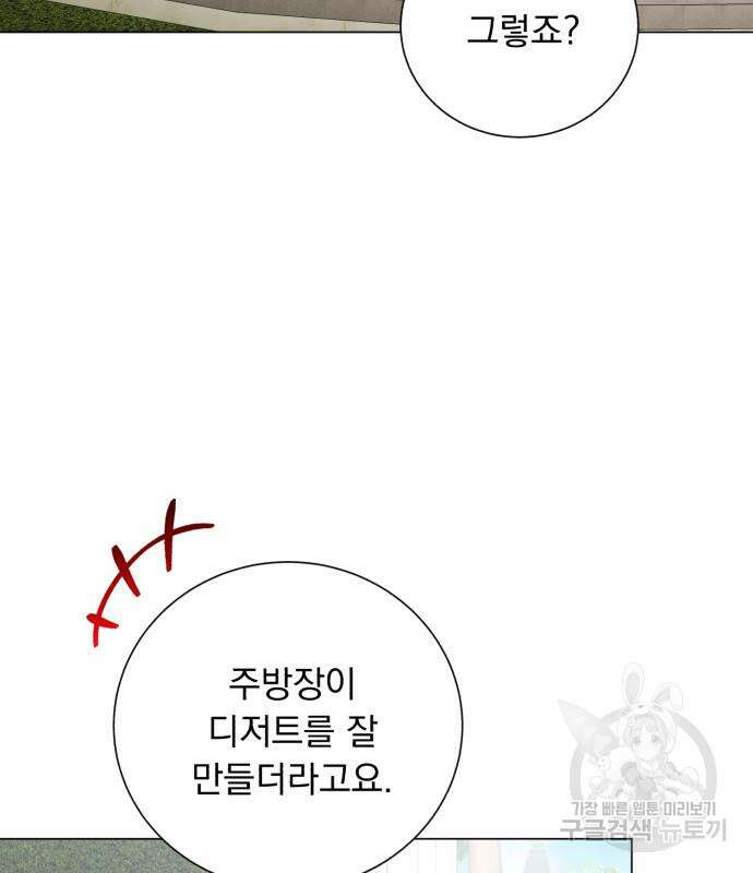 네가 죽기를 바랄 때가 있었다 105화 26