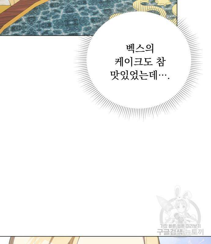 네가 죽기를 바랄 때가 있었다 105화 28