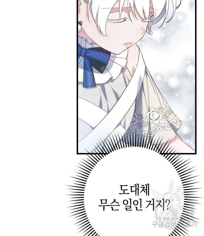 숲속에서 공작이 주운 것은 26화 5