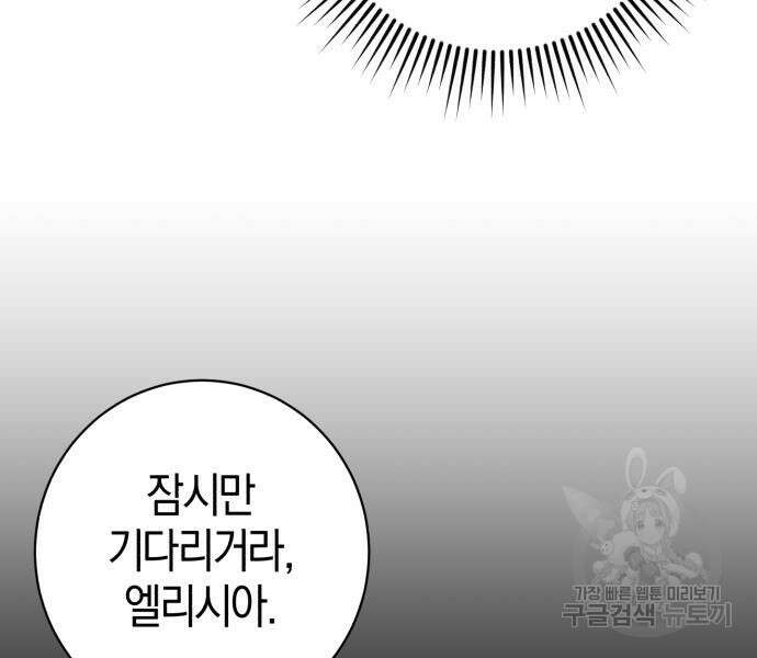 숲속에서 공작이 주운 것은 26화 6