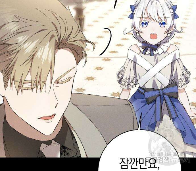 숲속에서 공작이 주운 것은 26화 10