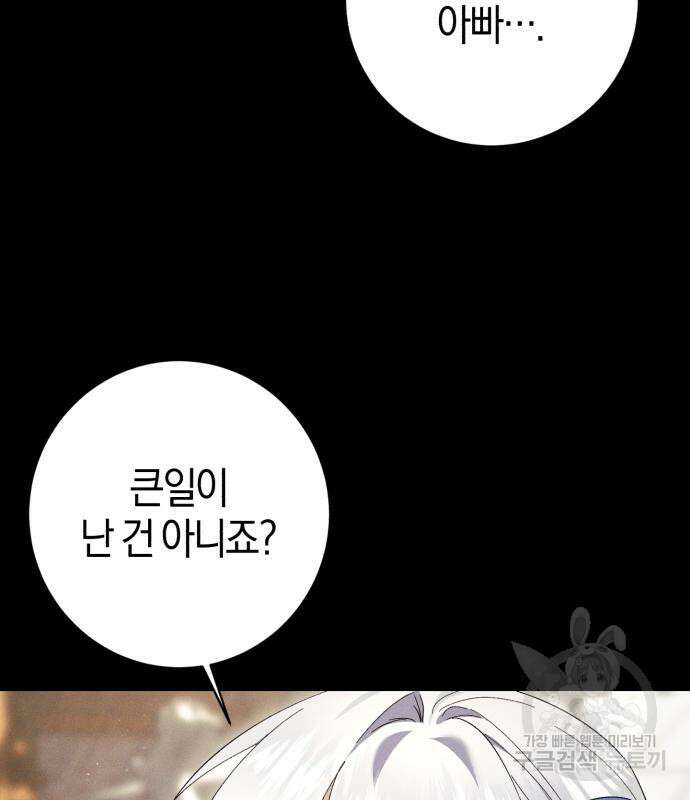 숲속에서 공작이 주운 것은 26화 11