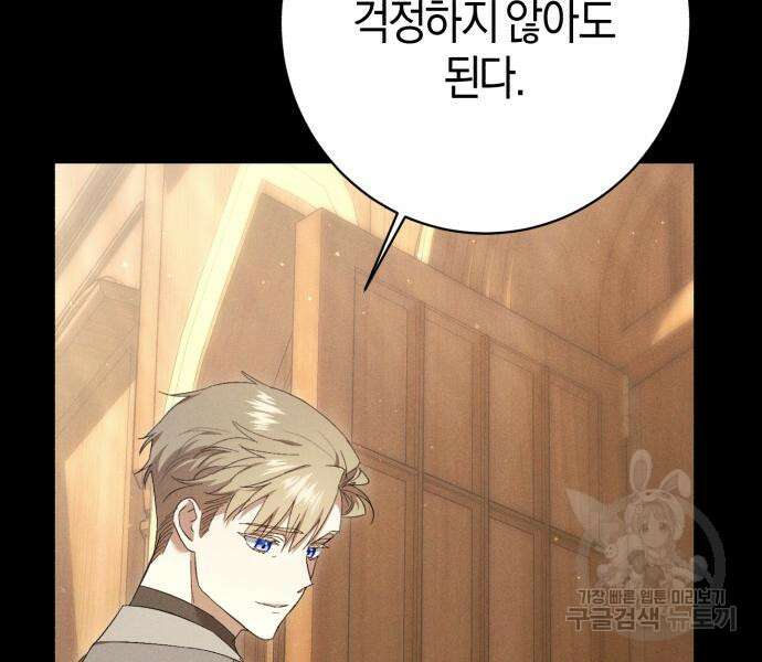 숲속에서 공작이 주운 것은 26화 16