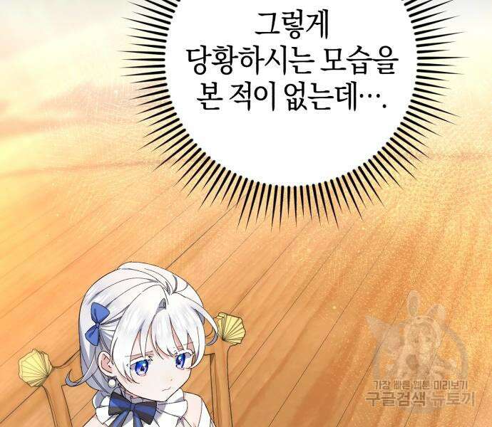 숲속에서 공작이 주운 것은 26화 19