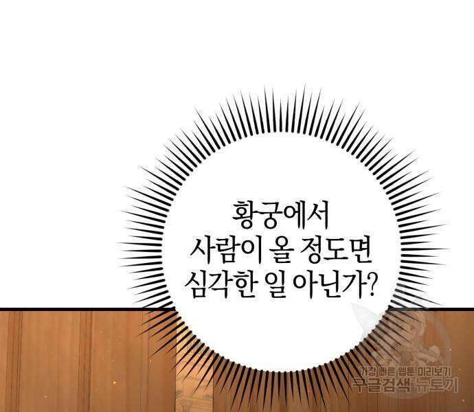 숲속에서 공작이 주운 것은 26화 21