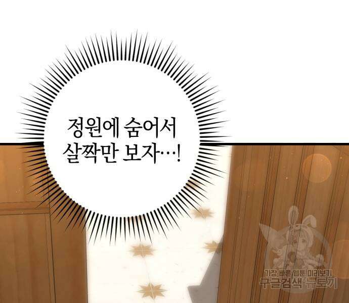 숲속에서 공작이 주운 것은 26화 25