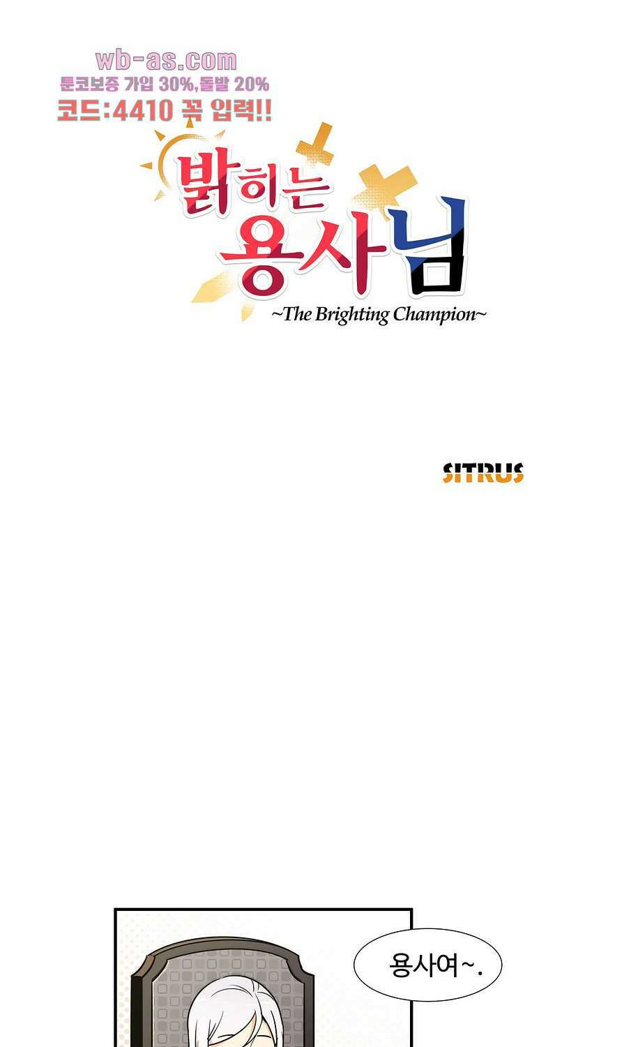 밝히는 용사님 54화 1