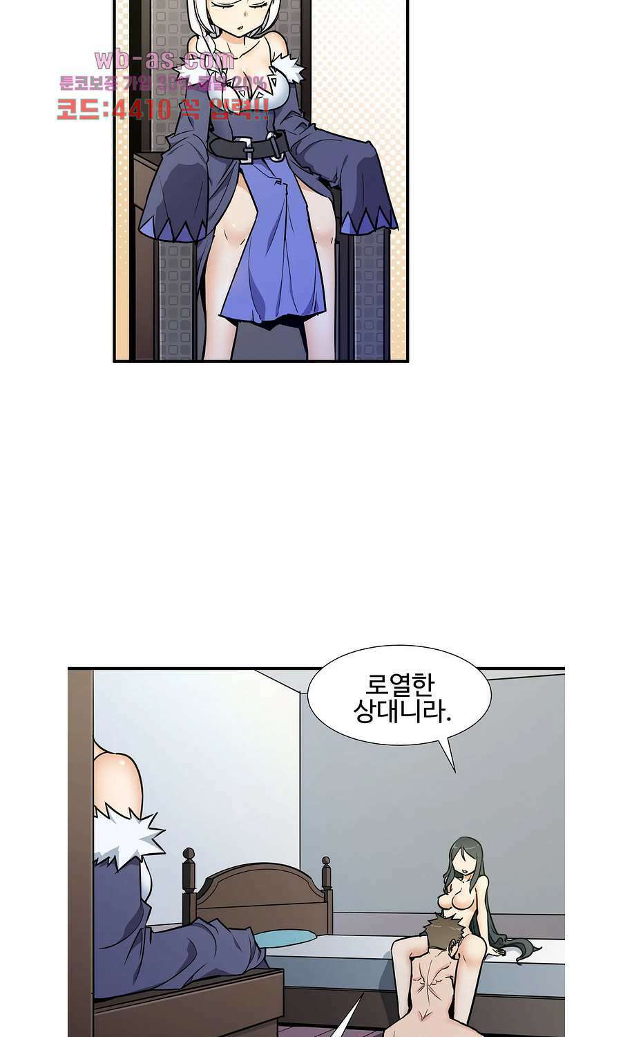 밝히는 용사님 54화 2