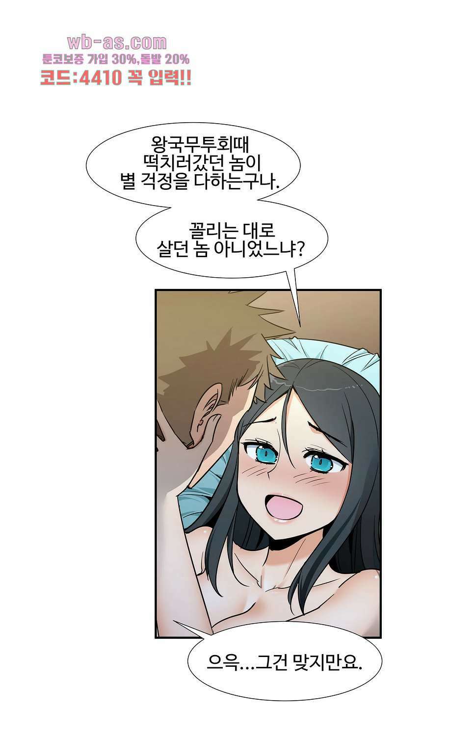 밝히는 용사님 54화 6