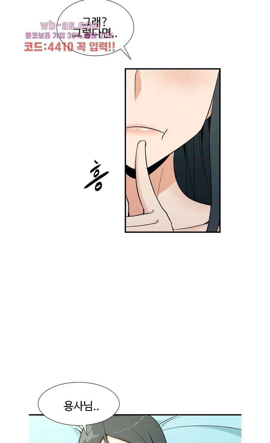 밝히는 용사님 54화 8