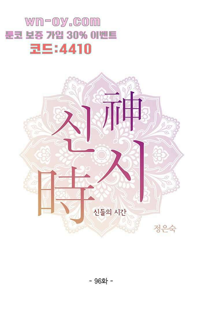 신시 96화 1