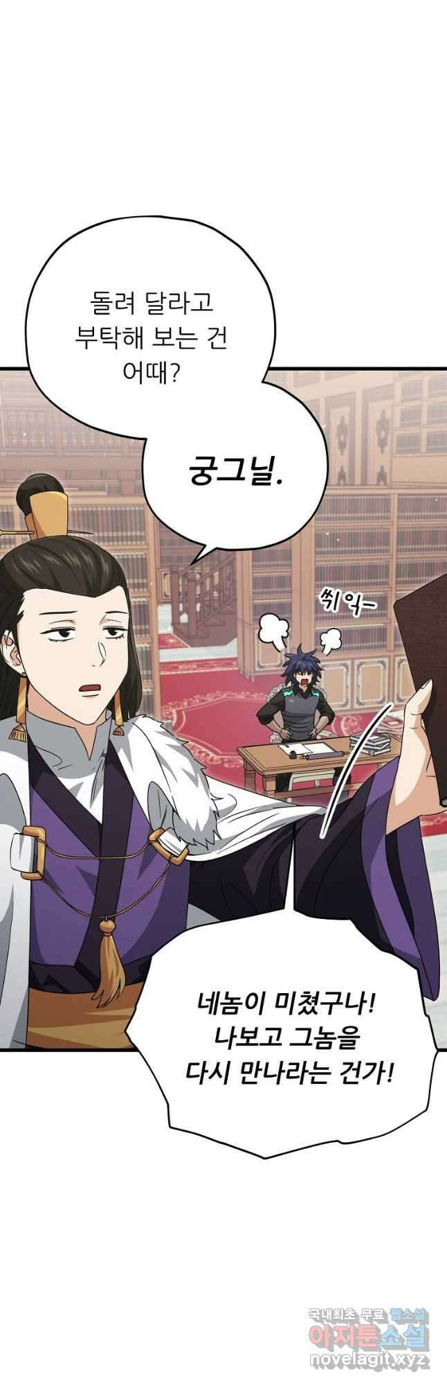 아빠가 너무 강함 139화 2