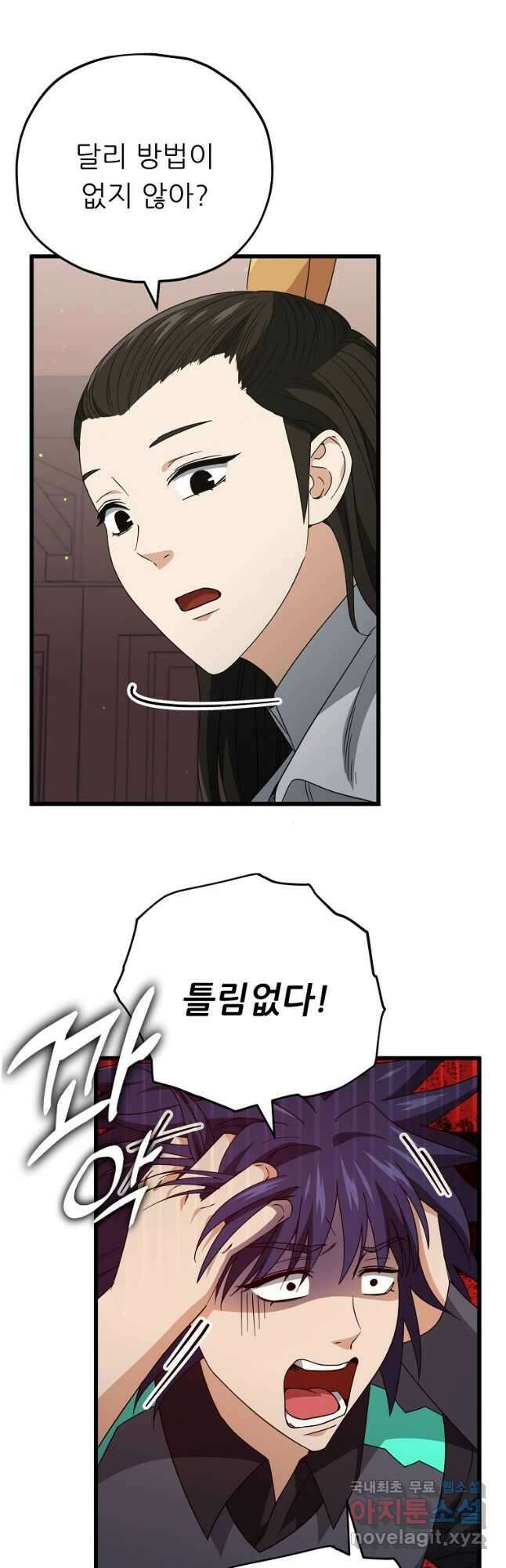 아빠가 너무 강함 139화 3