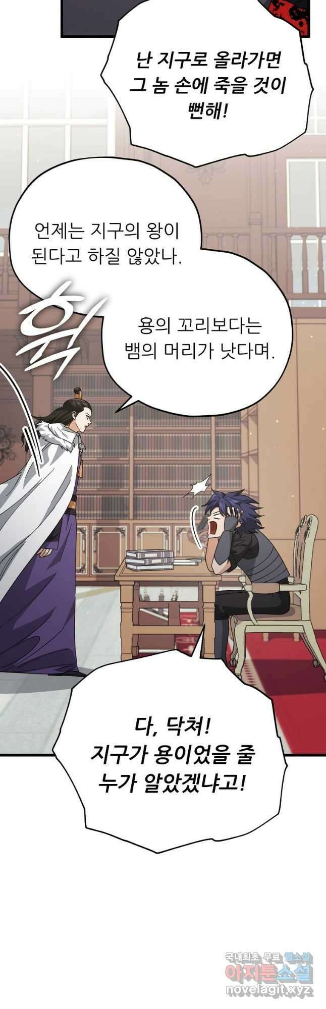 아빠가 너무 강함 139화 4