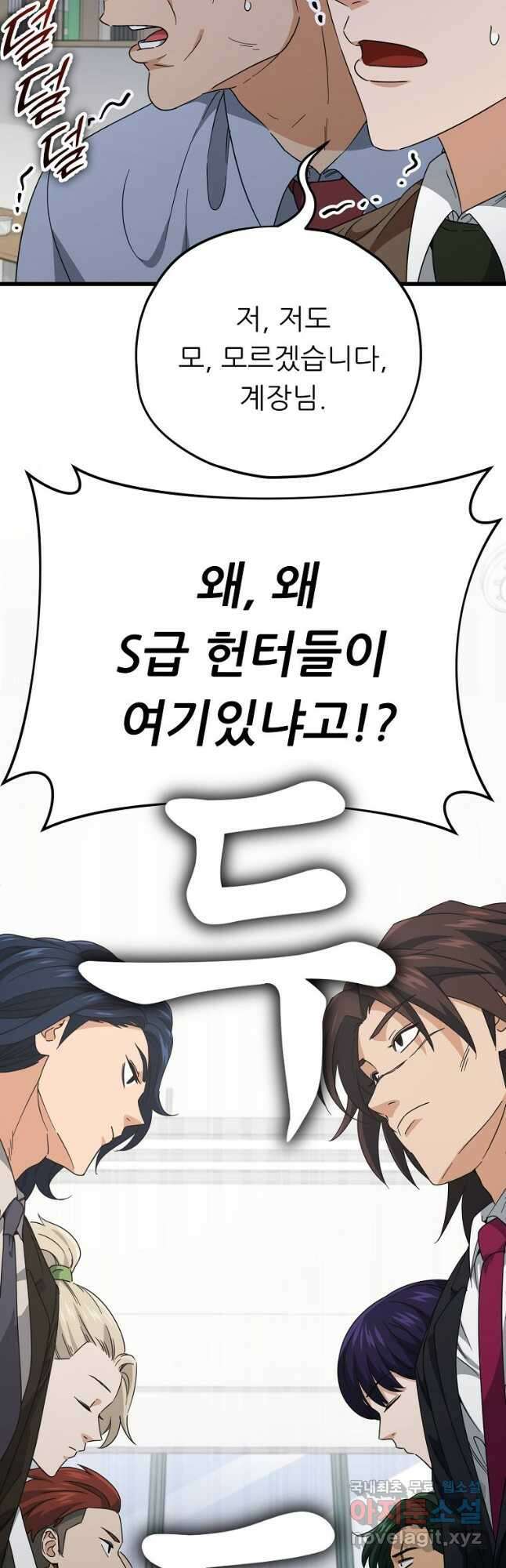 아빠가 너무 강함 139화 8