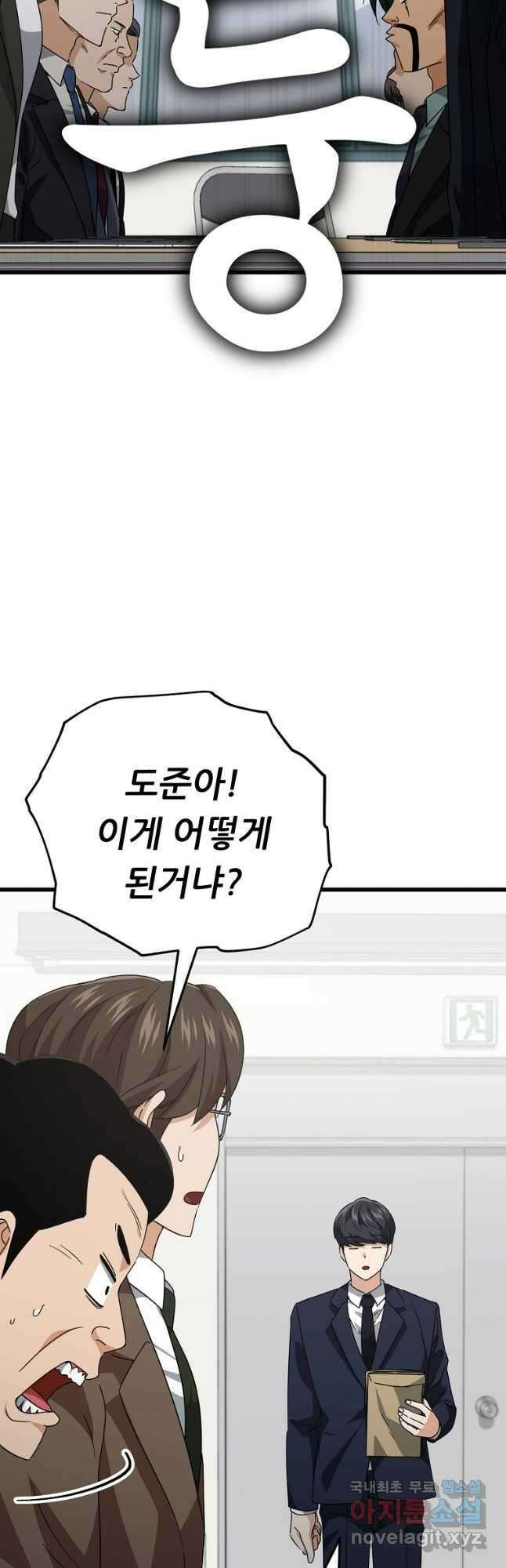 아빠가 너무 강함 139화 9
