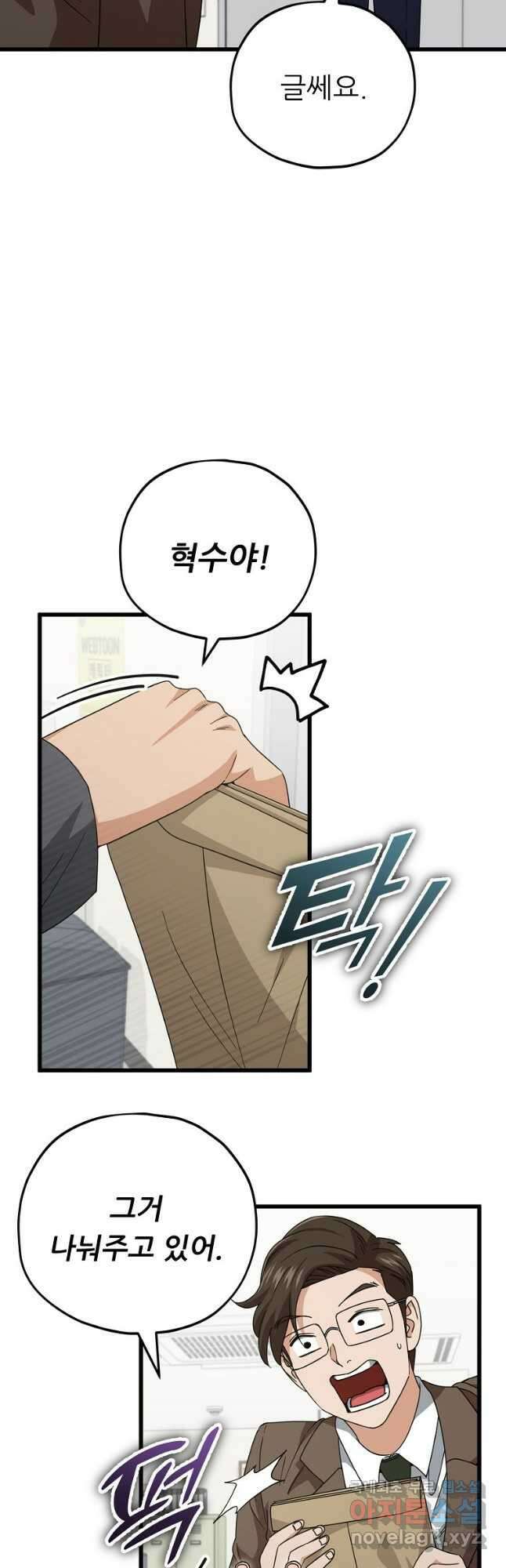 아빠가 너무 강함 139화 10