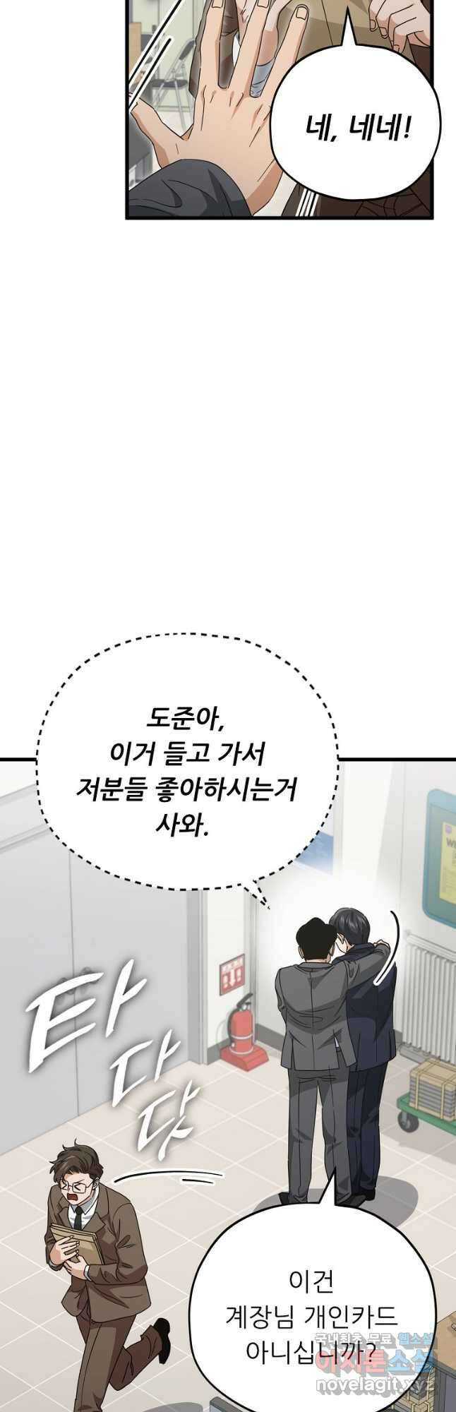 아빠가 너무 강함 139화 11