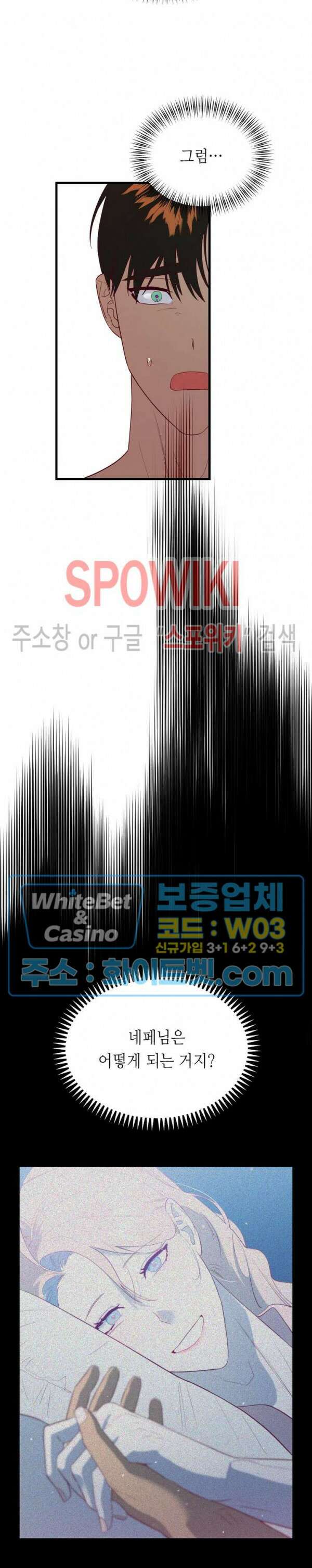 신관님이 아 야!해 72화 3
