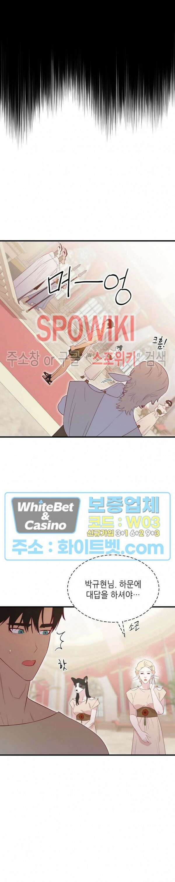 신관님이 아 야!해 72화 4