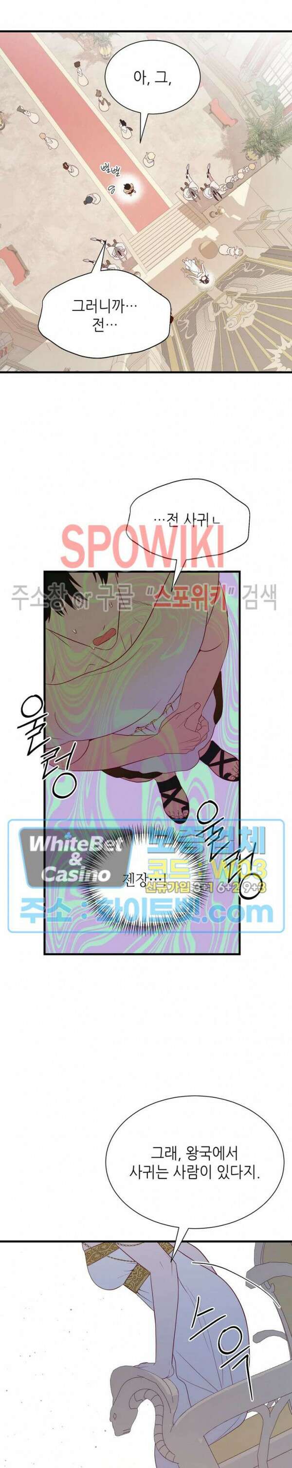 신관님이 아 야!해 72화 5