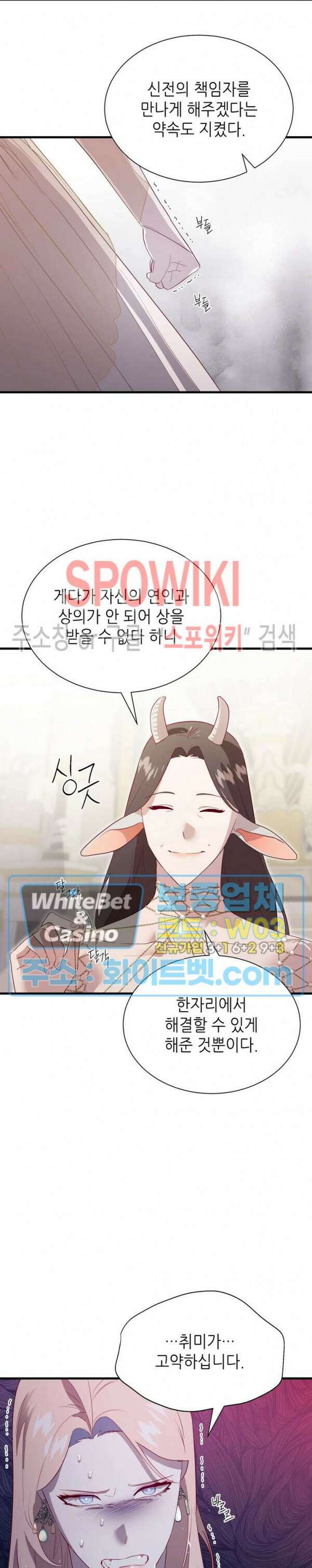 신관님이 아 야!해 72화 18