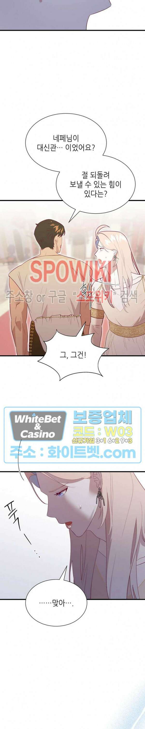신관님이 아 야!해 72화 21