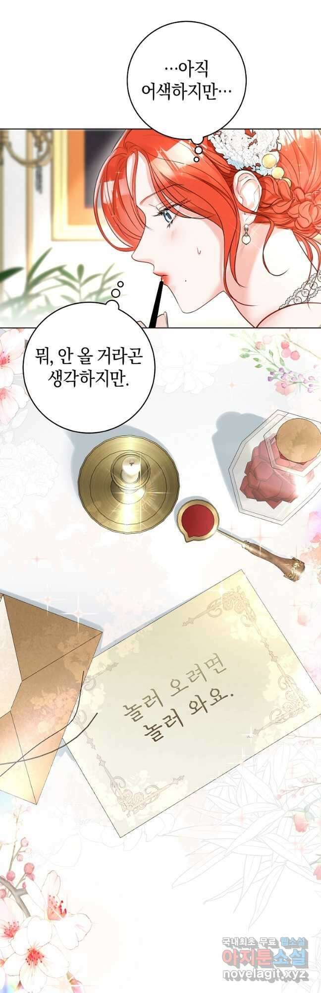 그 대공의 화려한 결혼은 사기 30화 2
