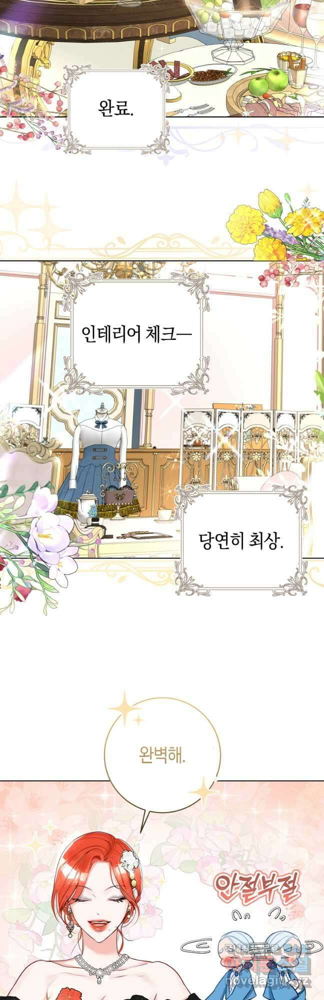 그 대공의 화려한 결혼은 사기 30화 5