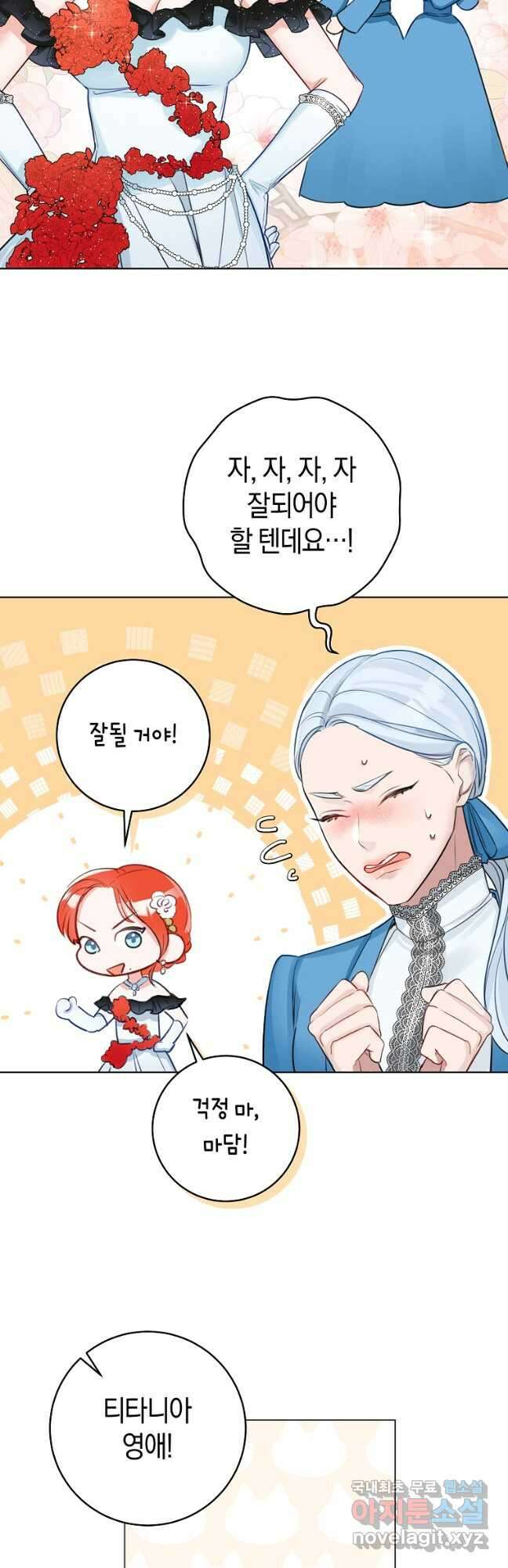 그 대공의 화려한 결혼은 사기 30화 6