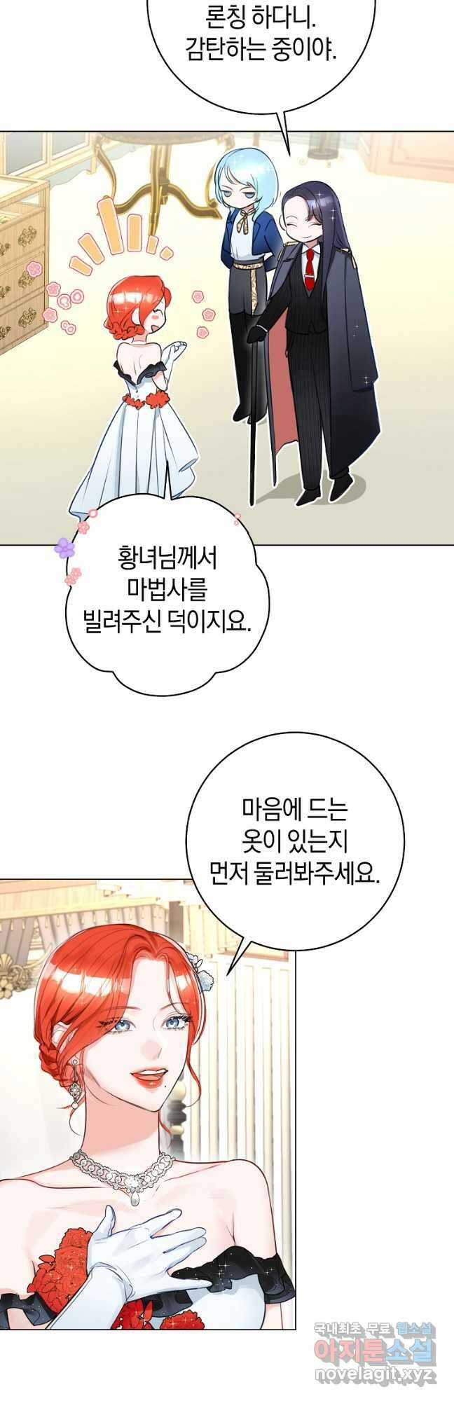 그 대공의 화려한 결혼은 사기 30화 9