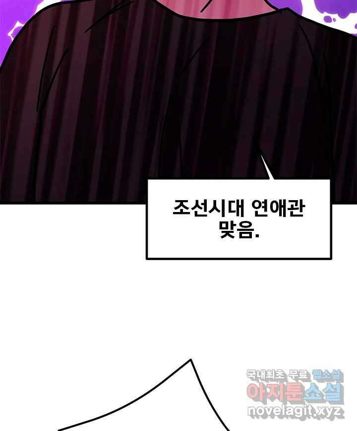소녀신선 184화 노을이의 브이로그 2 4
