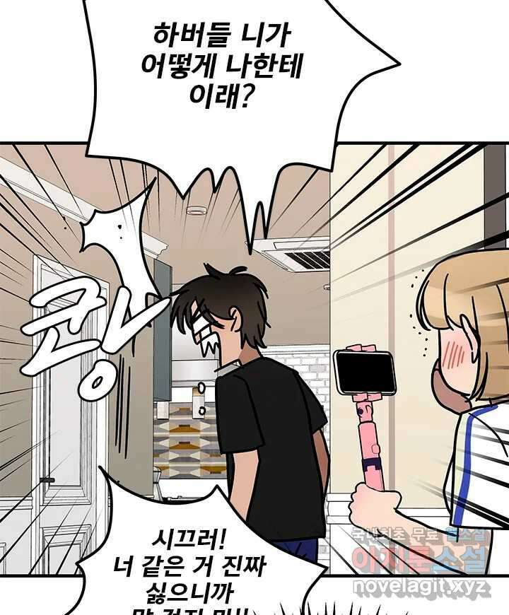 소녀신선 184화 노을이의 브이로그 2 5