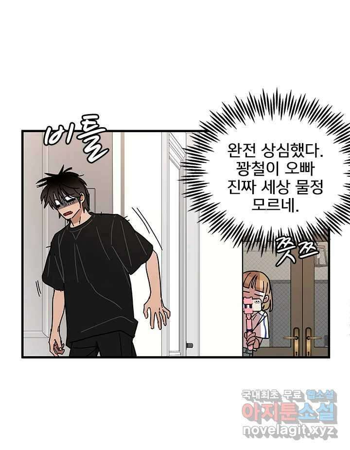 소녀신선 184화 노을이의 브이로그 2 7