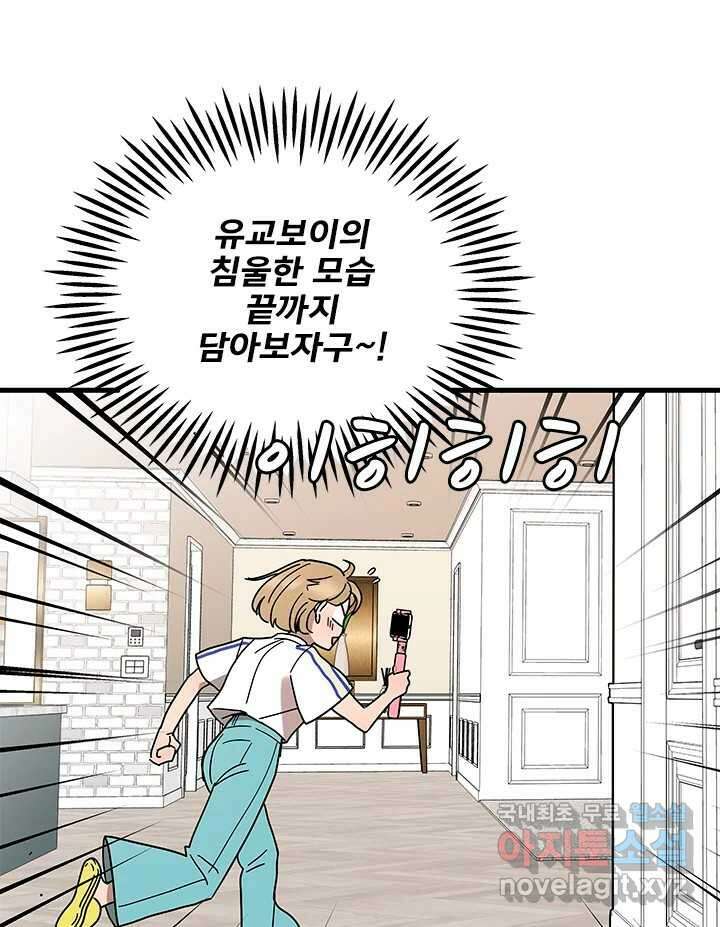 소녀신선 184화 노을이의 브이로그 2 8