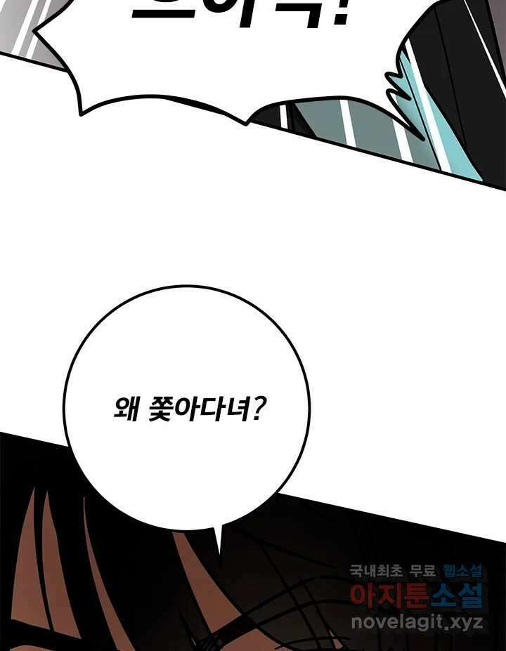 소녀신선 184화 노을이의 브이로그 2 12