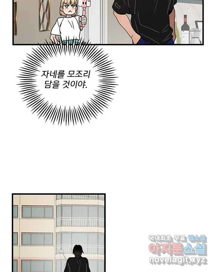 소녀신선 184화 노을이의 브이로그 2 17