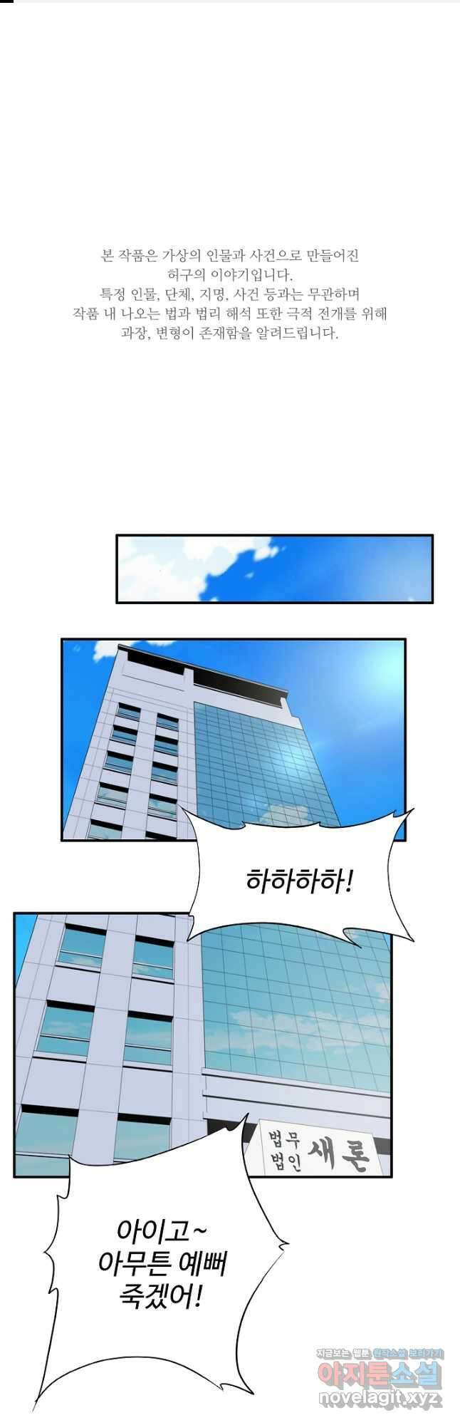 이것이 법이다 97화 1