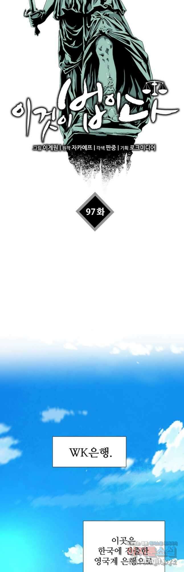 이것이 법이다 97화 11