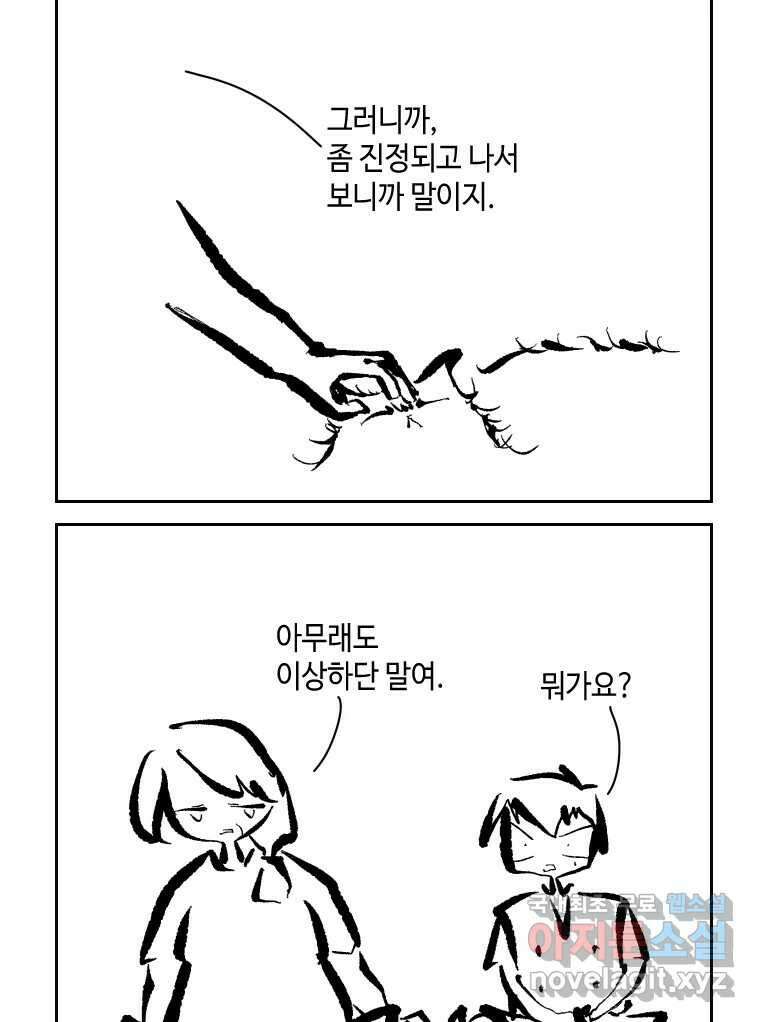 닭은 ���외로 위대하다 2.그래 이 맛이야 4 完 3