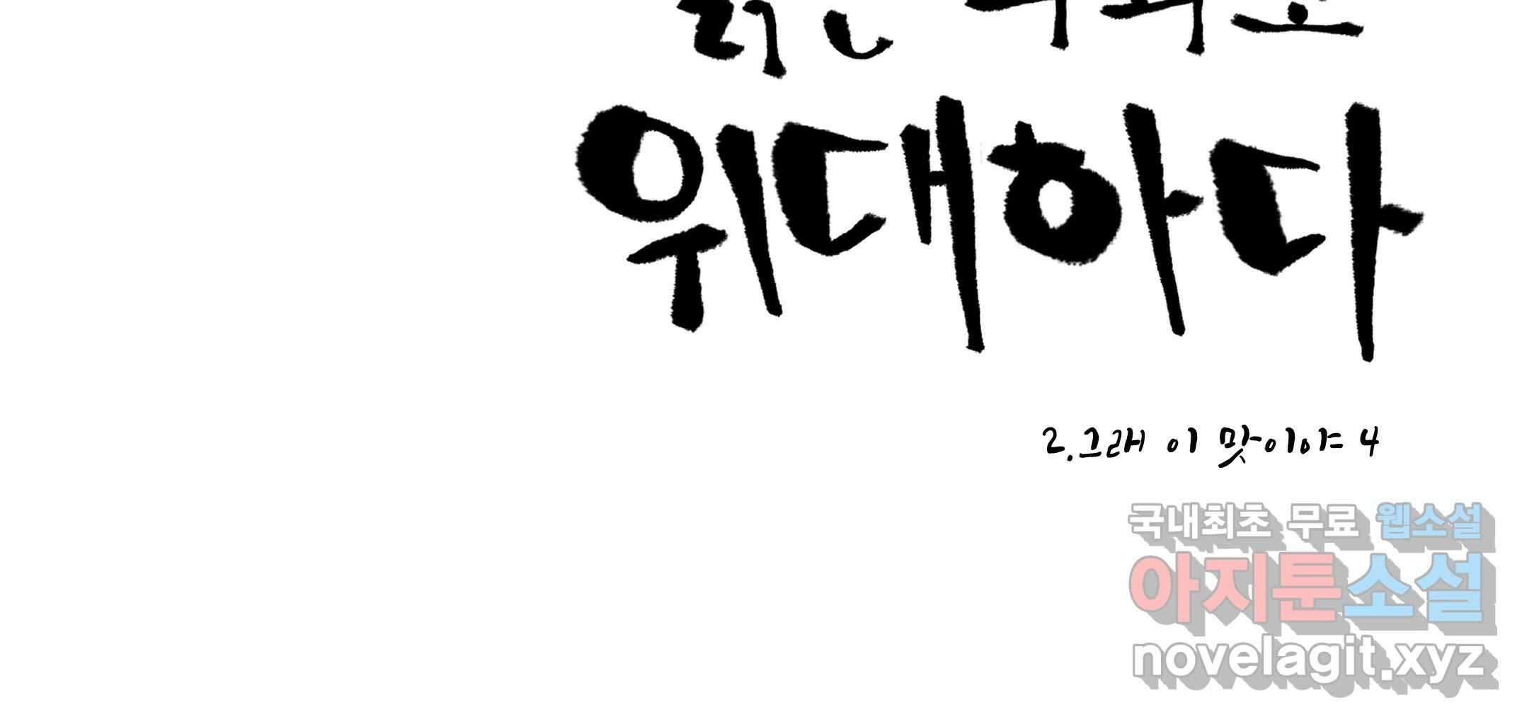 닭은 ���외로 위대하다 2.그래 이 맛이야 4 完 19