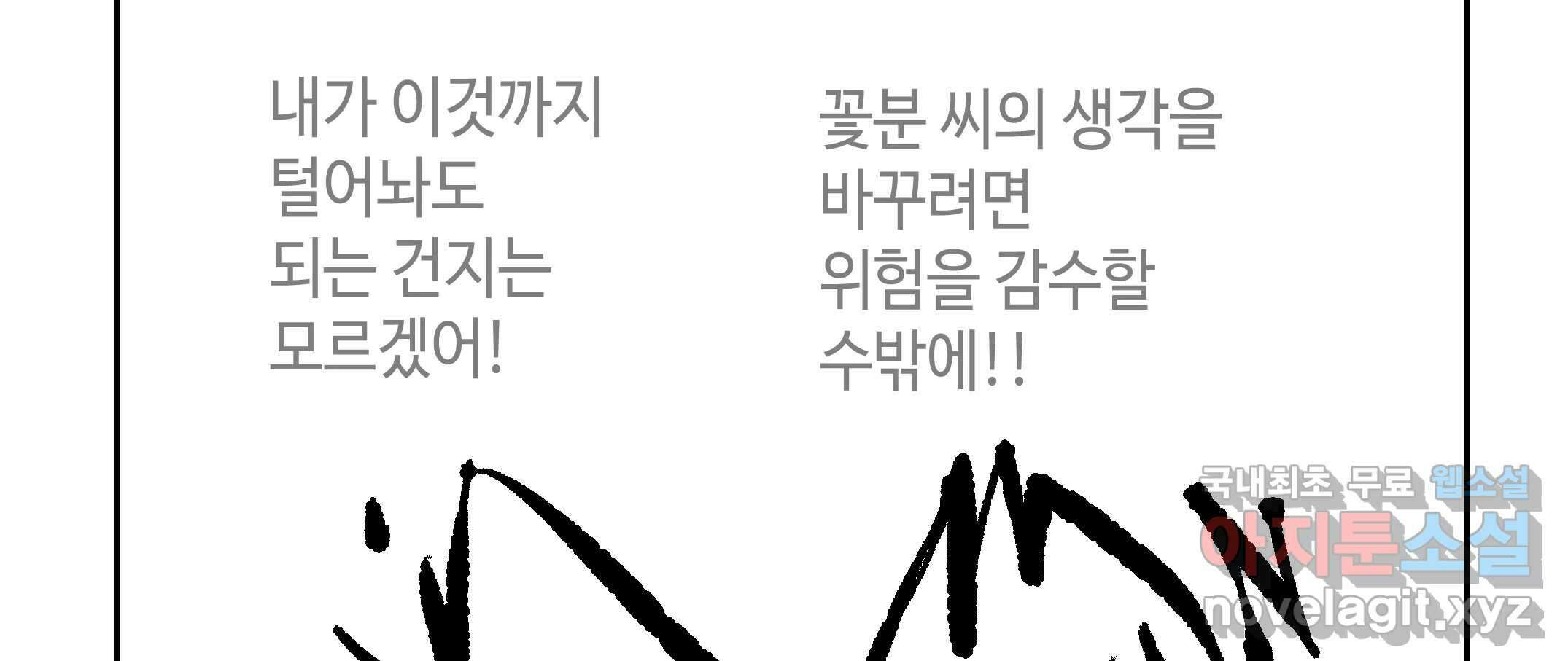 닭은 ���외로 위대하다 2.그래 이 맛이야 4 完 42