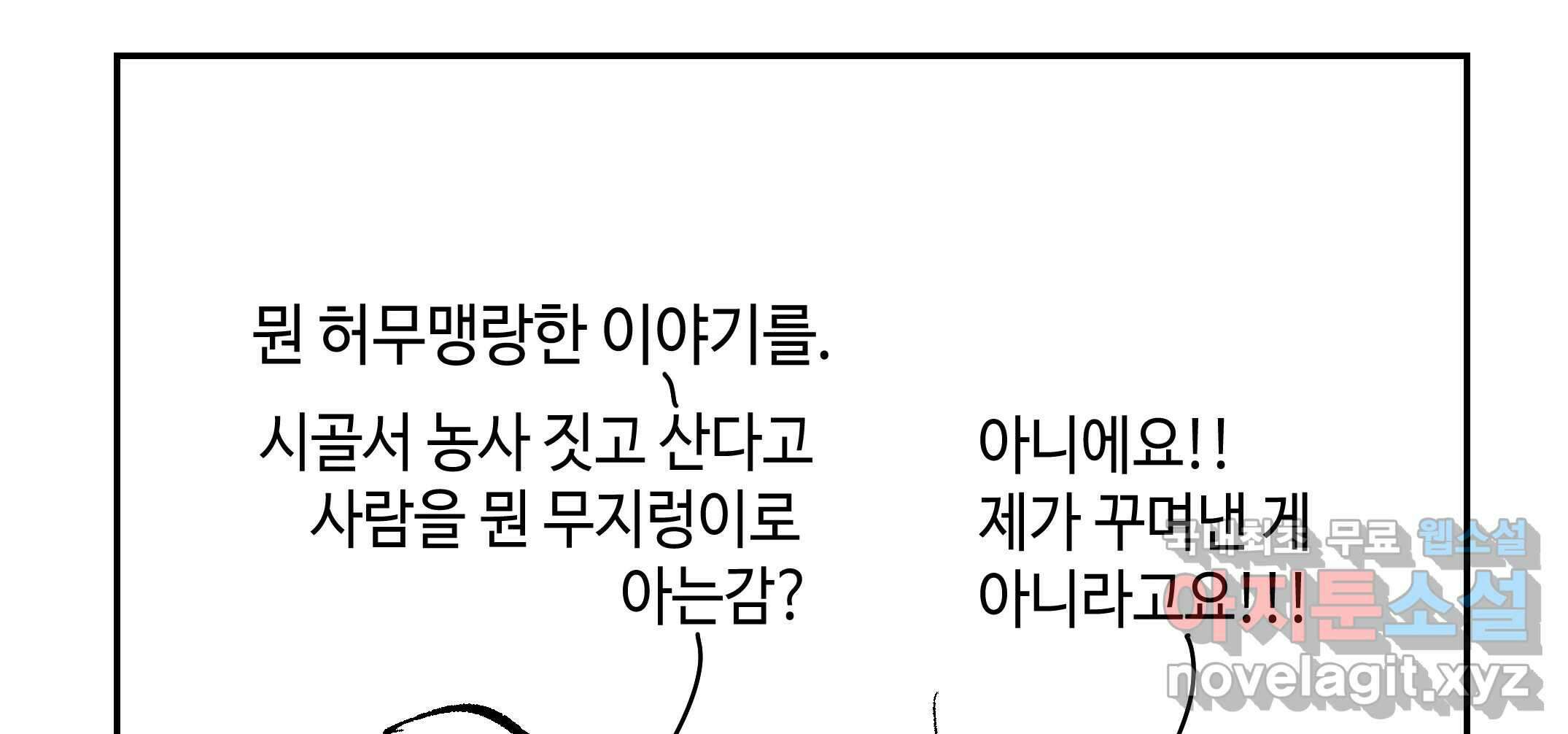 닭은 ���외로 위대하다 2.그래 이 맛이야 4 完 61