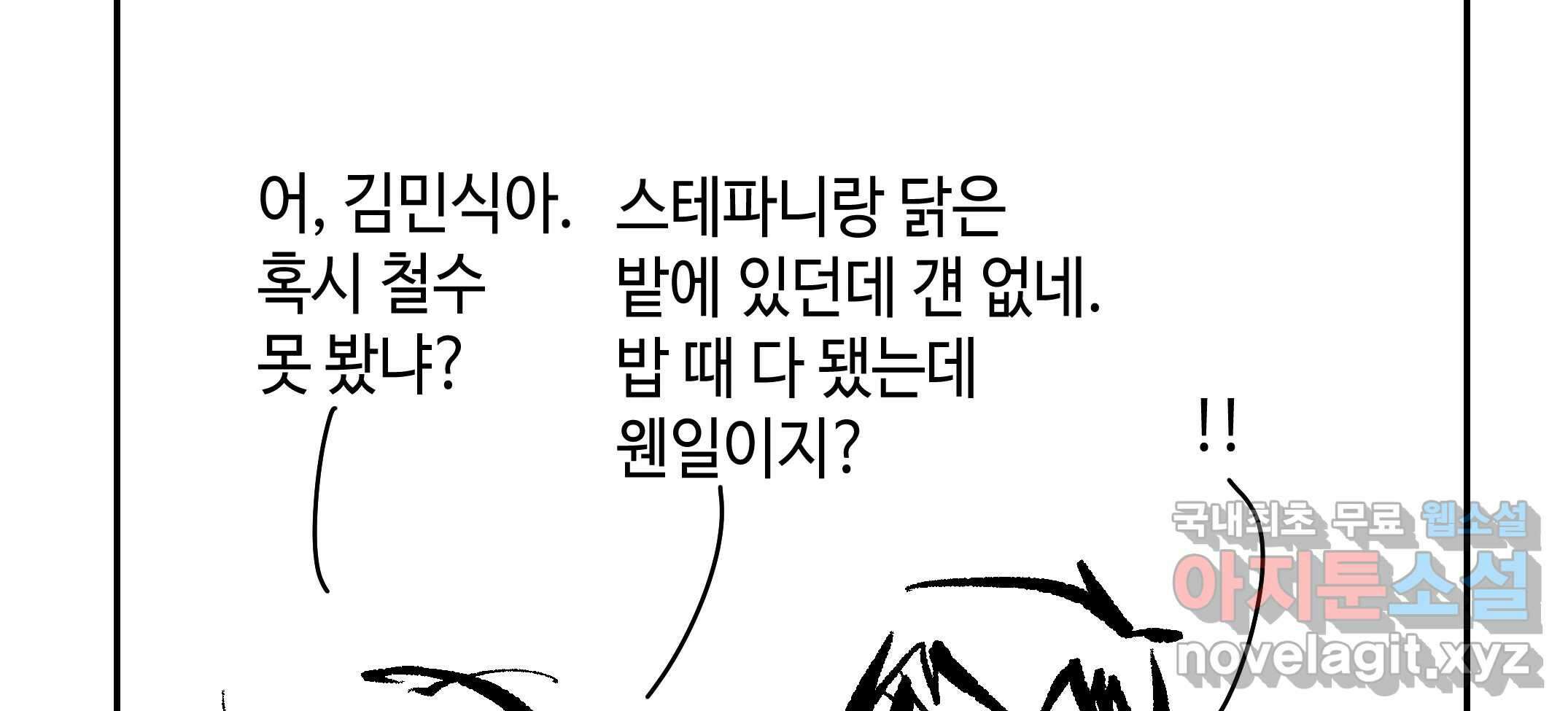 닭은 ���외로 위대하다 2.그래 이 맛이야 4 完 110